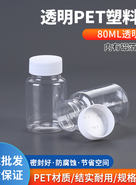 80克（ml）毫升塑料瓶 透明瓶 聚酯瓶 PET瓶 固体瓶 包装瓶 空瓶