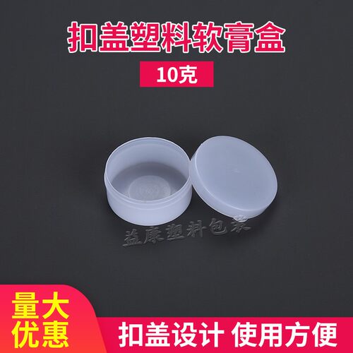 10克软膏盒 10g膏盒面霜盒软膏盒化妆品盒DIY分装盒 分装瓶膏霜盒 - 封面