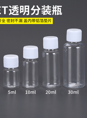 食品级10/20/30/50ml100毫升PET透明塑料瓶小样分装瓶小瓶子旅行