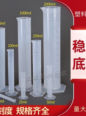 塑料量筒 量杯 10ml 25ml 50ml 100ml 250ml 500ml 1000ml 带刻度