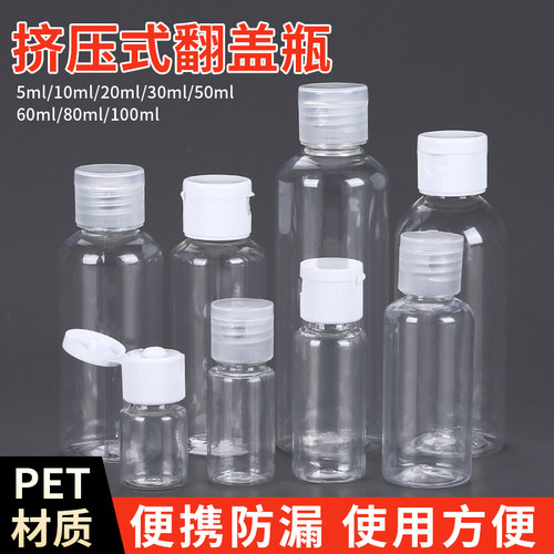 50/100毫升透明翻盖瓶洗发水