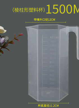 1500ml量杯塑料刻度杯子
