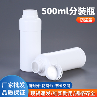 500ml塑料瓶HDPE 加厚 液体瓶 粉末瓶 样品分装瓶 防盗瓶 化工瓶