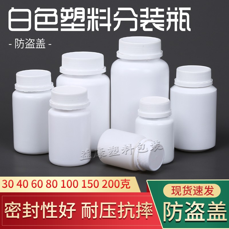 30 40 60 80 100 150 200克防盗盖固体瓶PE粉末胶囊瓶样品瓶包邮