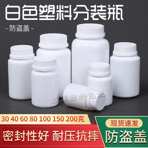30 40 60 80 100 150 200克防盗盖固体瓶PE粉末胶囊瓶样品瓶包邮