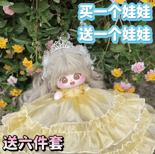 【促销中】便宜20cm棉花娃娃送裙子毛绒公仔可换装玩偶送女生礼物