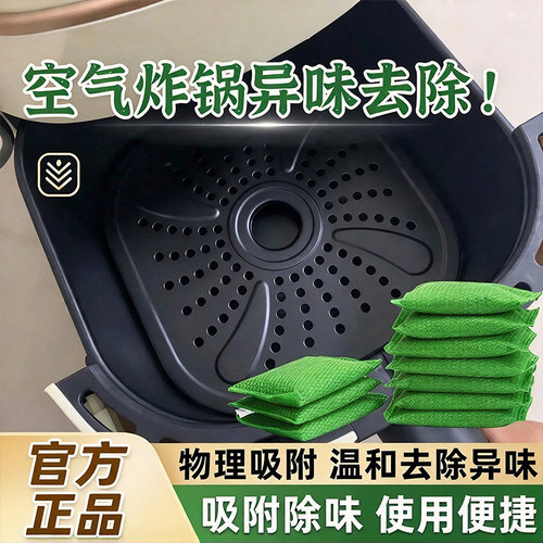 空气炸锅除味剂微波炉蒸烤箱去异味活性炭包新家电祛塑料味除臭剂