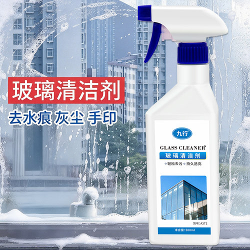 玻璃清洁剂擦窗户清洁剂去水垢去污去水渍擦镜子玻璃水家用擦窗