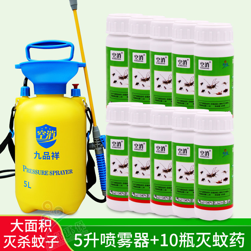 灭蚊子药水杀蚊剂家用花园酒店户外驱蚊长效灭蚊灵除虫灭蚊液喷雾