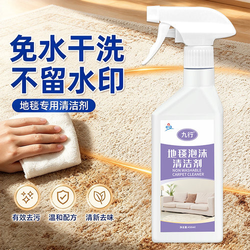 地毯清洁剂免水洗去污刷布艺羊毛地毯子干洗剂地垫清洗剂温和配方