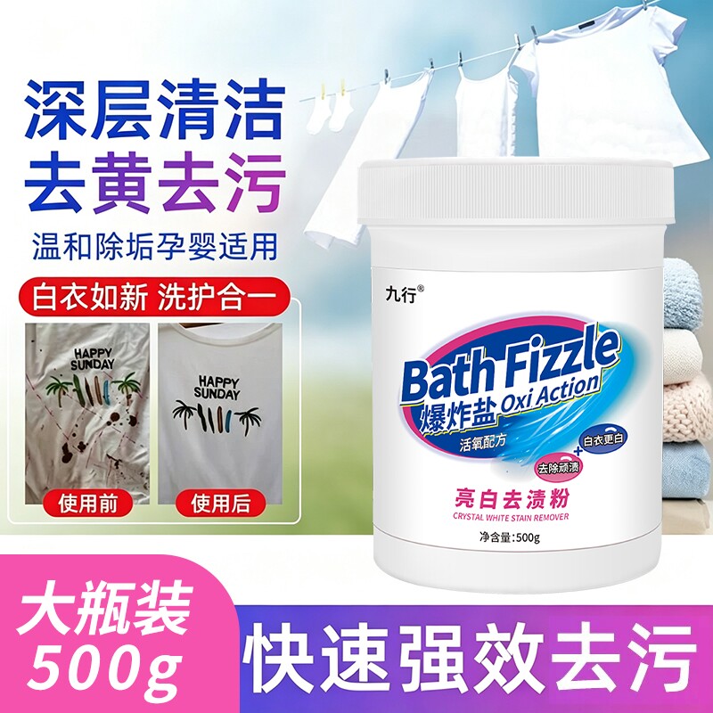 官方爆炸盐洗衣去污渍强力白色衣服去黄增白去污剂正品洗衣清洁粉