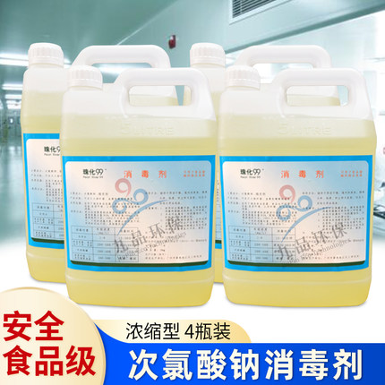珠化99食品级次氯酸钠消毒剂漂水84工厂环境车间消毒国标GB19106