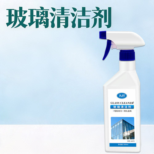 玻璃清洁剂家庭适用擦窗玻璃水清洗强力去污窗户除垢浴室保洁专用
