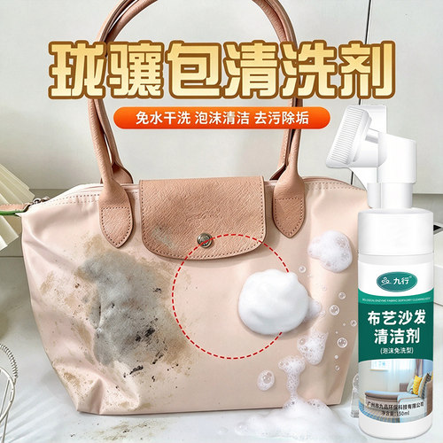 珑骧包清洗剂干洗手提包内胆染色饺子包包去黄去黑清洁剂适用广泛
