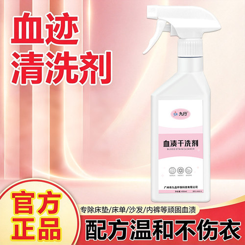 去血渍专用大姨妈血月经血迹清洗剂床单床垫血迹干洗蛋白酶血渍净