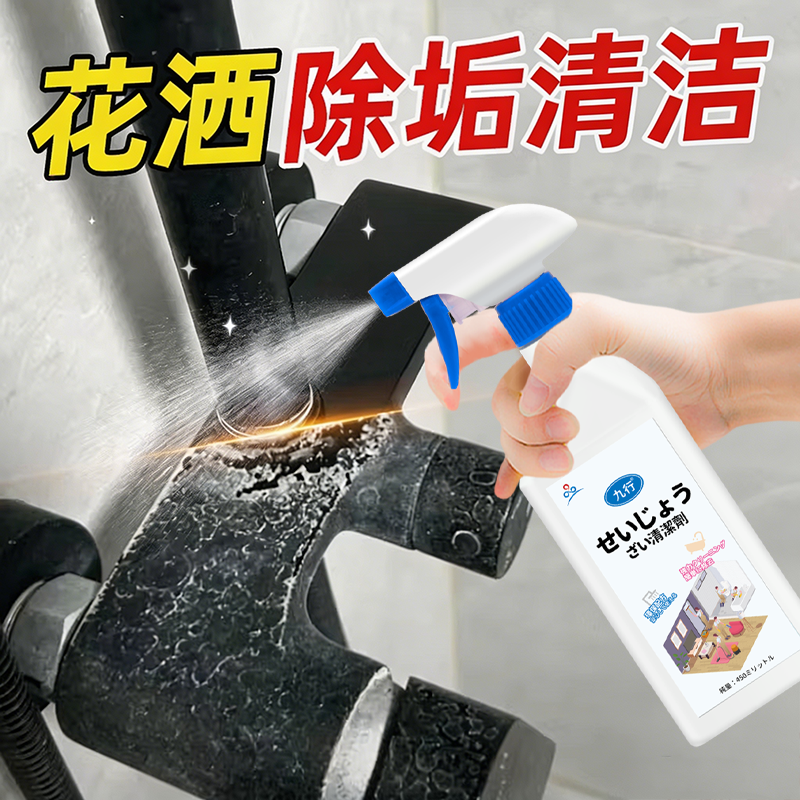 黑色花洒水垢清除剂水龙头去白渍不锈钢淋浴喷头浴室瓷砖清洁喷雾