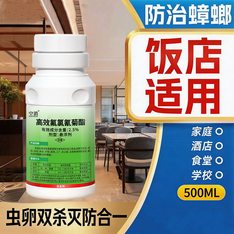 苍蝇一锅杀虫剂端商用饭店餐饮专用药灭蚊驱赶厨房蟑螂浓缩杀虫剂