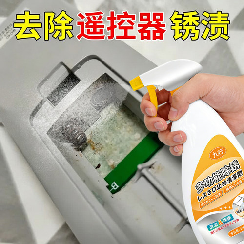 遥控器除锈剂电视空调遥控开关金属快速清洗弹簧生锈不锈钢除锈剂