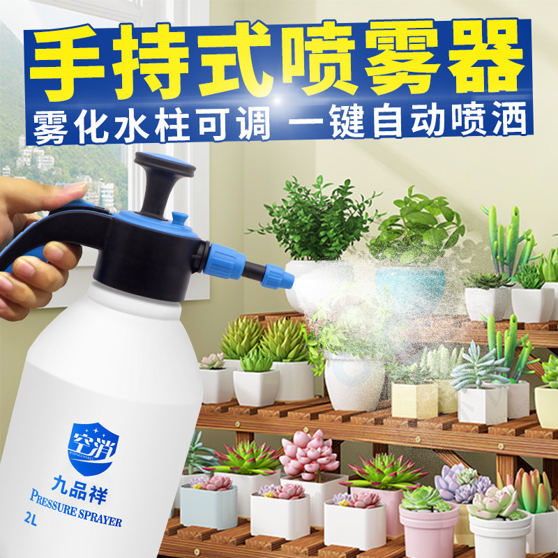 九品祥2L气压式喷壶家用清洁消毒杀虫用喷雾器园艺浇花洒水壶