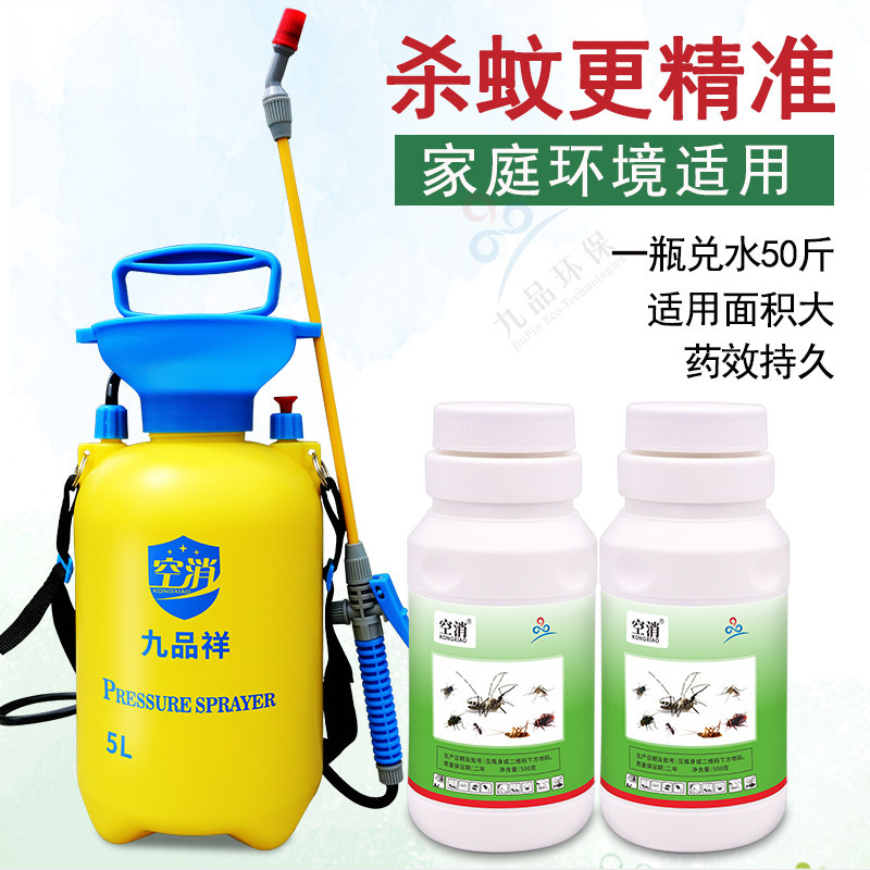 灭蚊子药水酒店工厂室外驱蚊杀虫剂小区除蚊灭四害用品配喷壶