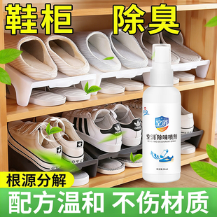 鞋柜除臭剂运动鞋篮球鞋去脚臭味喷雾鞋袜去异味留香空气清新剂