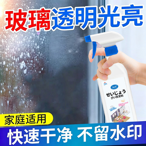 擦玻璃水家用强力清洗剂去污擦窗浴室除垢镜子专用去污玻璃清洁剂