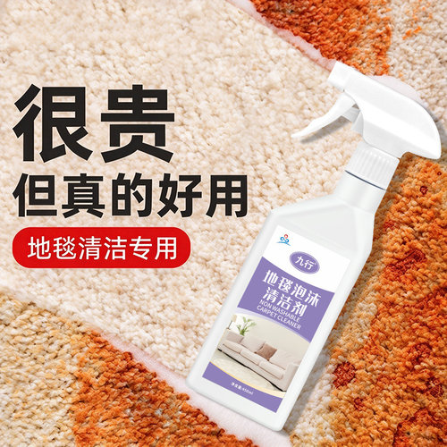 地毯清洁专用免水洗布艺免洗强力去污除垢羊毛地垫干洗地毯清洗剂