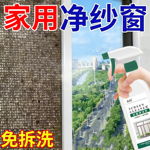 金刚纱窗清洁剂推拉窗网纱免拆洗隐形门帘金刚网除飘絮洗纱窗清洁