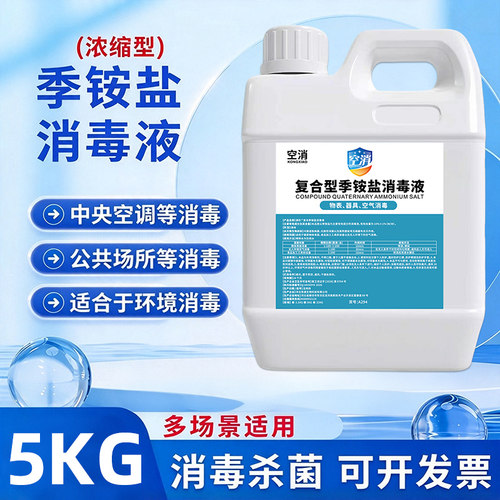 季铵盐温和消毒喷雾衣物消毒喷雾马桶玩具消毒喷雾杀菌复合季铵盐