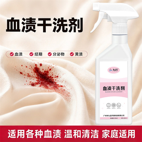 血渍清洗剂大姨妈血迹去月经血渍蛋白酶干洗床垫单污渍家庭适用