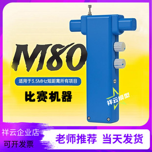M80测向机 阳光测向 适用于定向猎狐、3.5MHz 短80米波段测向机