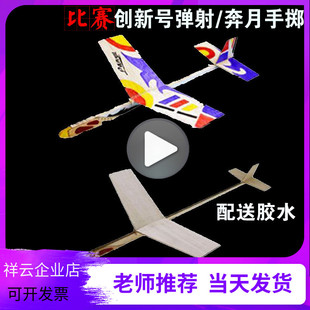 揽羽 奔月手掷飞机创新号弹射滑翔机飞机轻木拉力赛 模型飞机比赛