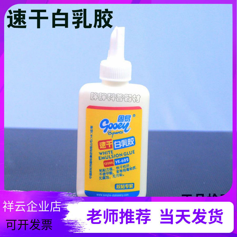建筑模型专用固易白乳胶 白胶水 干白乳胶 120ml
