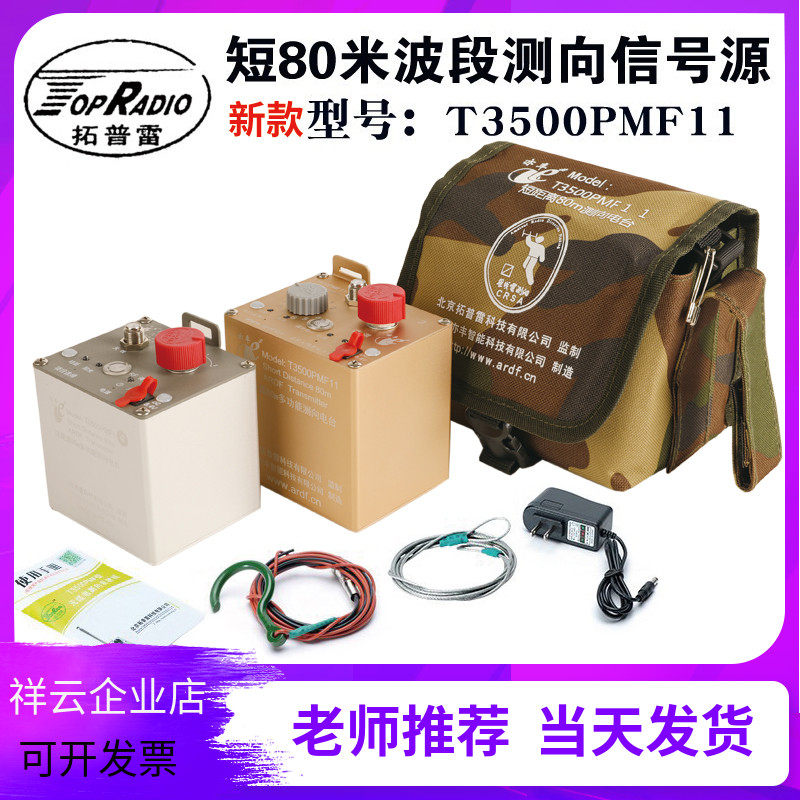 拓普雷无线电测向机发射机/短80米讯号源T3500PMF1无线电测向比赛