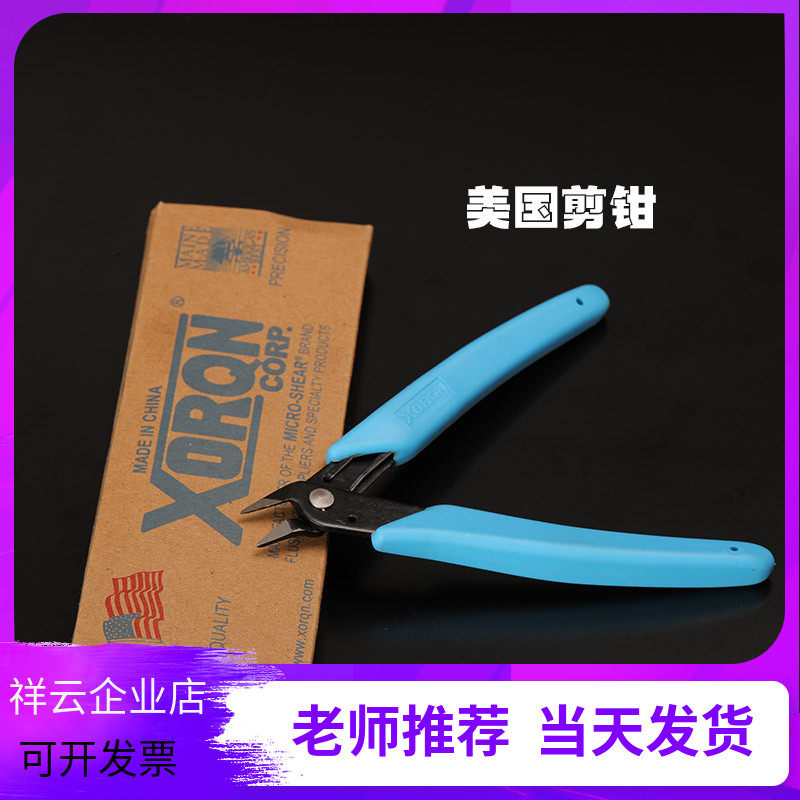 高品质PLATO170斜口钳XURON170II 电子剪如意模型钳水口钳