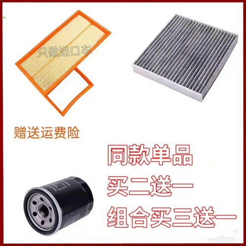 适配奔腾悦意07红旗H5 HS3 PHEV 1.5T插混空气滤芯机油格空调三滤