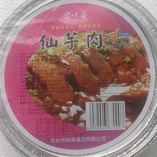 江南豪香芋煲仙芋肉腌制入味