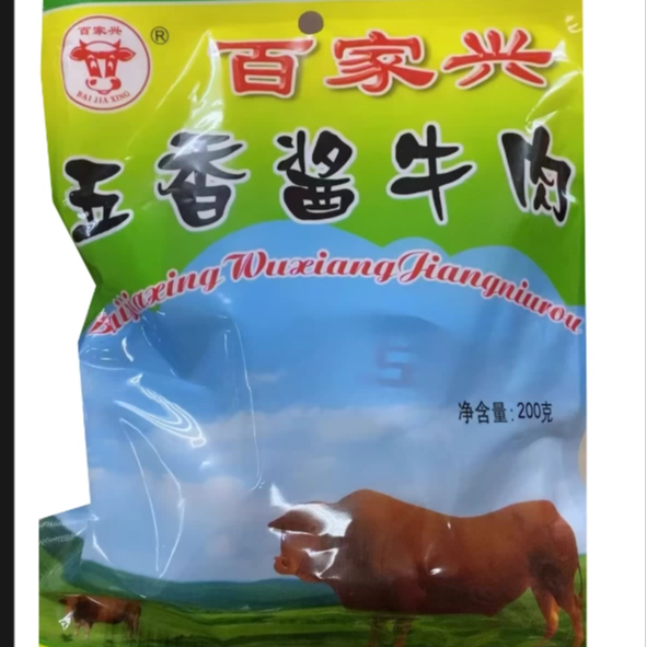 常州市百家兴五香酱牛肉即食200g*10包卤味熟食披萨凉菜常温保存