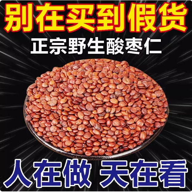 河北正宗野生酸枣仁中药材500g