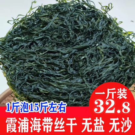 烘干天然海带丝 免洗海带丝500克 高泡发率 海带丝干货