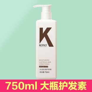KONO护发素750ml 水润亮泽香氛改善毛躁干枯柔顺男女士官方旗舰店