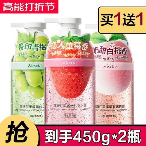 蔻斯汀果酱嫩肤沐浴露450ml*2