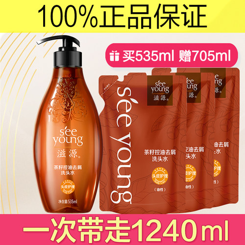 滋源茶籽去屑洗发水1240ml控油
