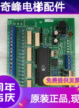 电梯配件 扶梯主板 CRFT300102*16 原厂原装 现货秒发 超长质保