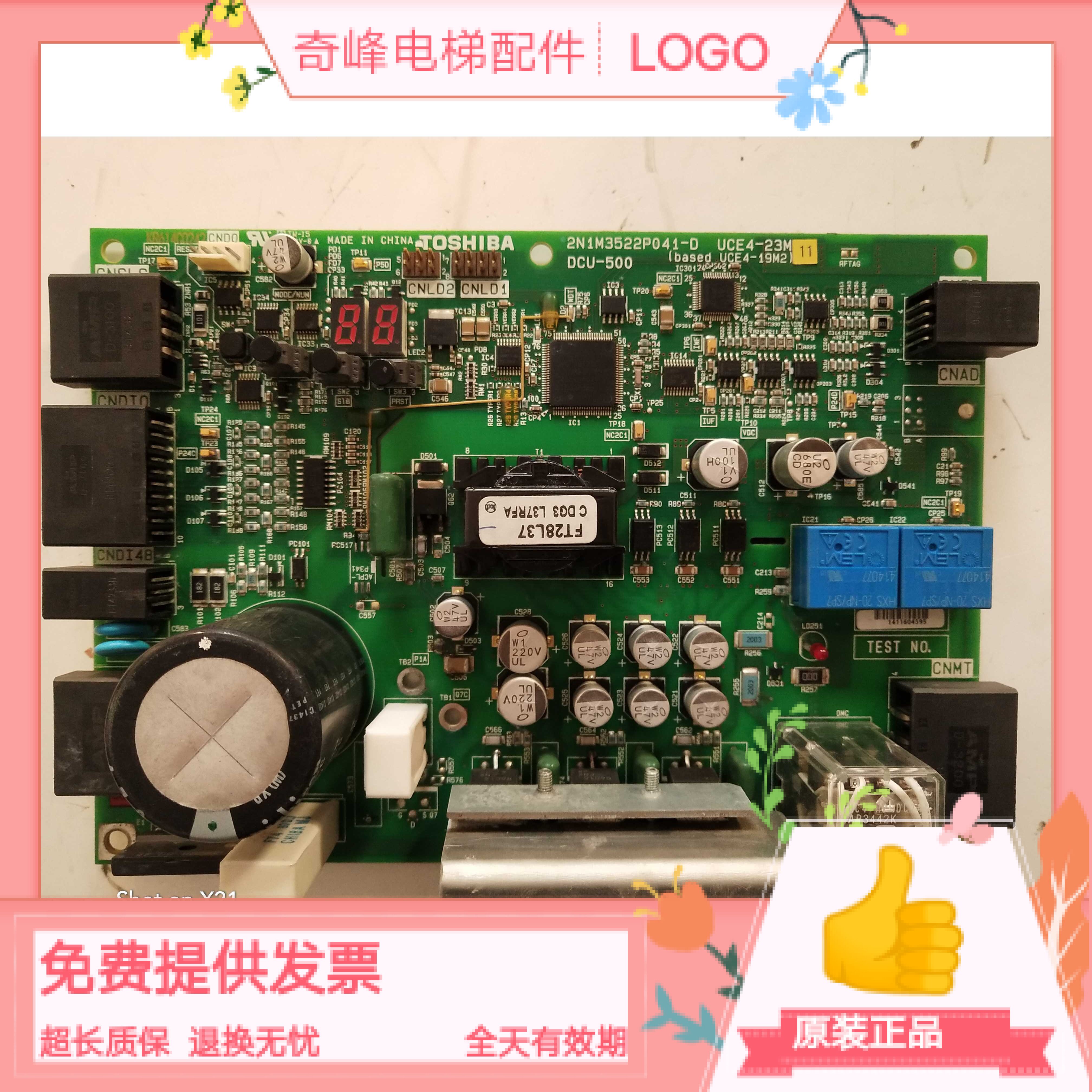 东芝电梯cv620门机板dcu-500b 原厂原装 现货秒发 实图 超长质保