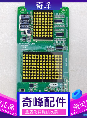 菱王电梯外呼显示板 MCTC-HCB(S)-LW01 MCTC-HCB(S)-H 原厂原装