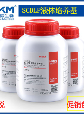 SCDLP液体培养基 250g/瓶广东环凯027010 促销包邮