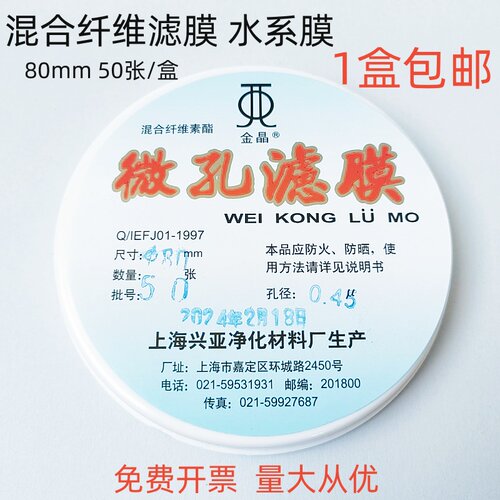 混合纤维素微孔滤膜上海兴亚水系