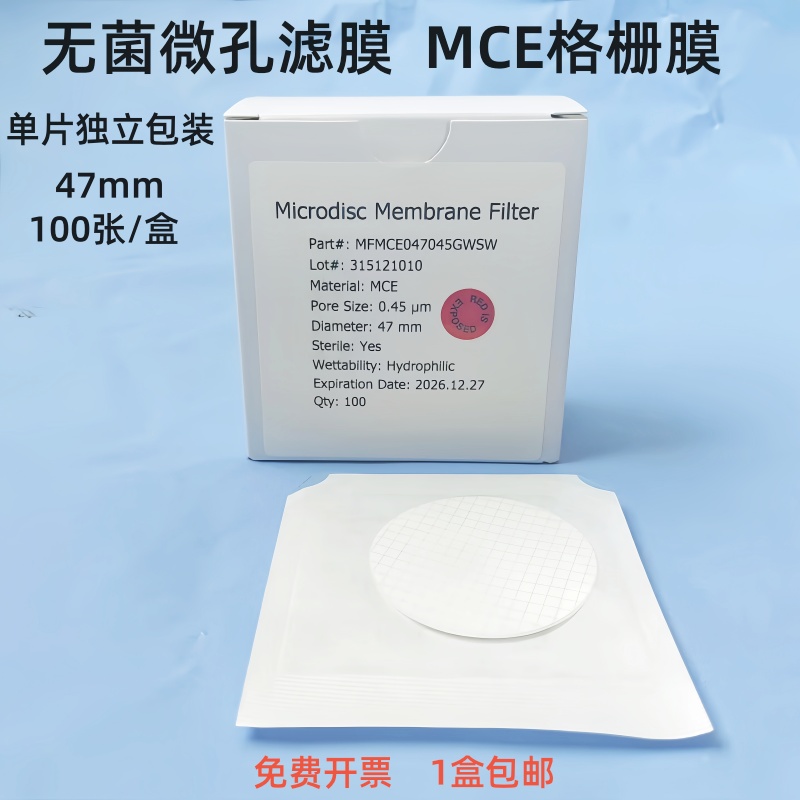 无菌微孔滤膜MCE格栅膜