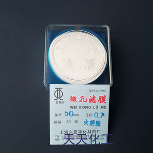 上海兴亚 火棉胶微孔滤膜50mm* 0.7um 50张/盒 蛔虫卵的测定
